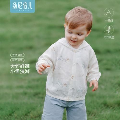 汤尼倍儿婴儿防晒衣夏季薄空调了