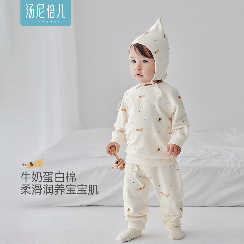 【牛奶蛋白棉】汤尼倍儿婴儿分体套装春季打底内衣服宝宝秋衣秋裤