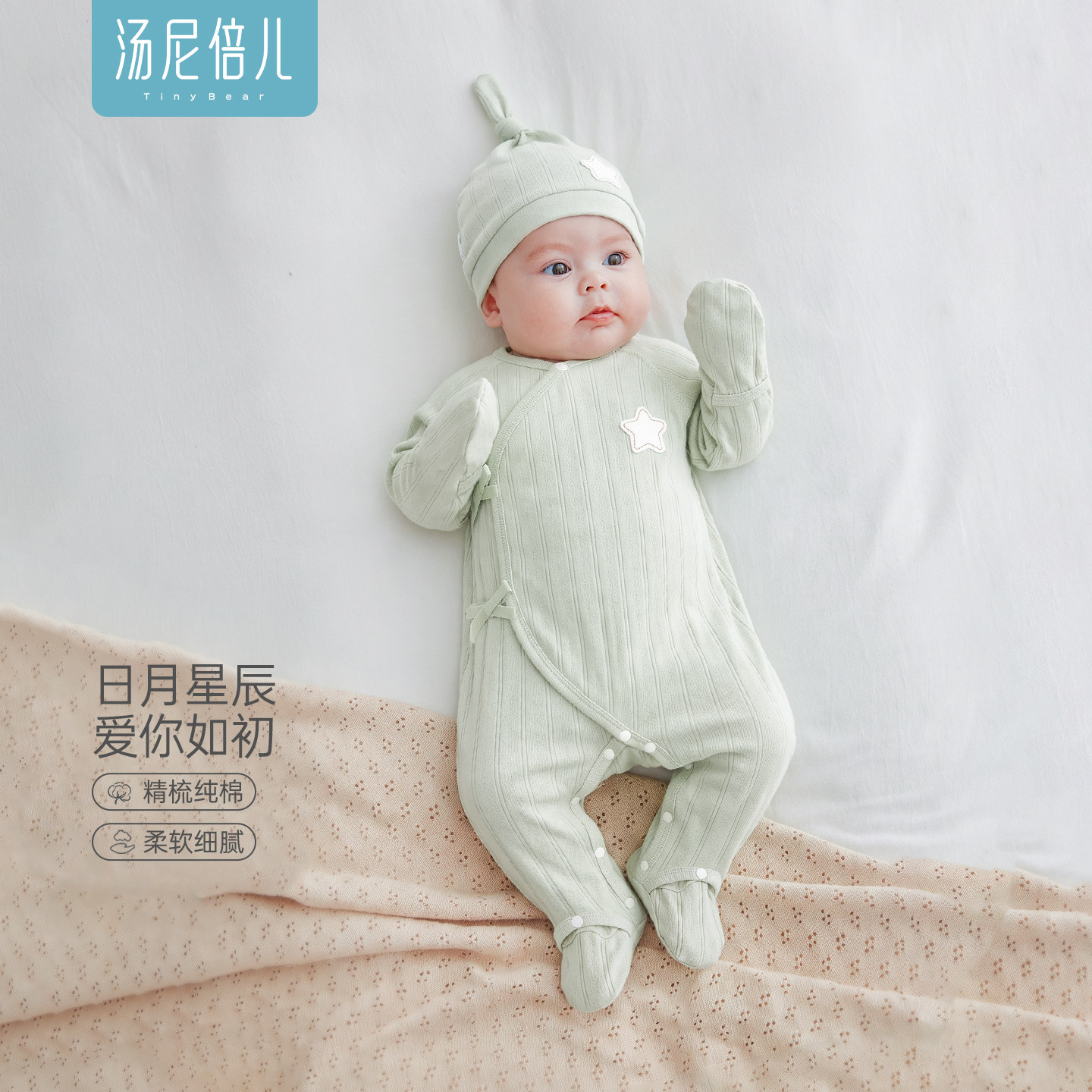 汤尼倍儿新生连体衣包手包脚纯棉春秋季初生宝宝52码系带连脚衣服