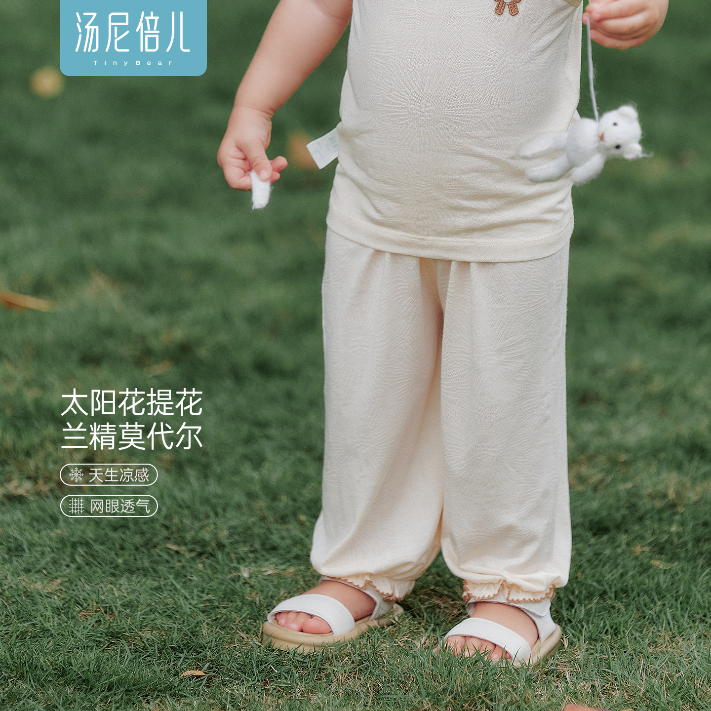 汤尼倍儿莫代尔女宝宝防蚊裤夏季薄款婴儿外出甜美花边休闲长裤子