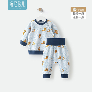 春秋男宝宝秋衣秋裤 汤尼倍儿婴儿分体套装 高腰护肚内衣 舒绒棉