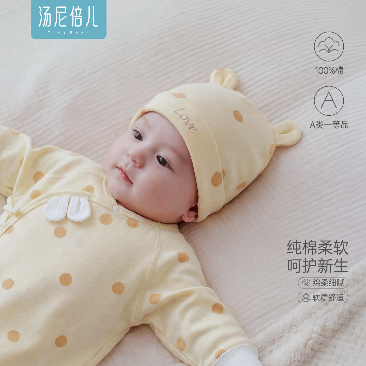 汤尼倍儿新生儿纯棉胎帽护囟门帽图片