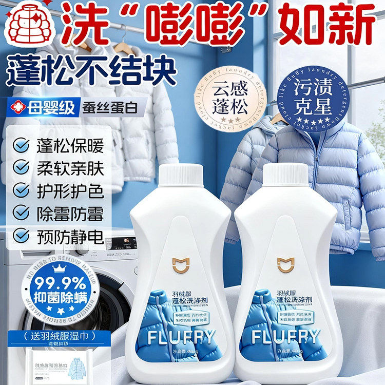 羽绒服云感蓬松洗涤剂清洗洗衣机清洁机干洗专用洗衣液去污渍神器