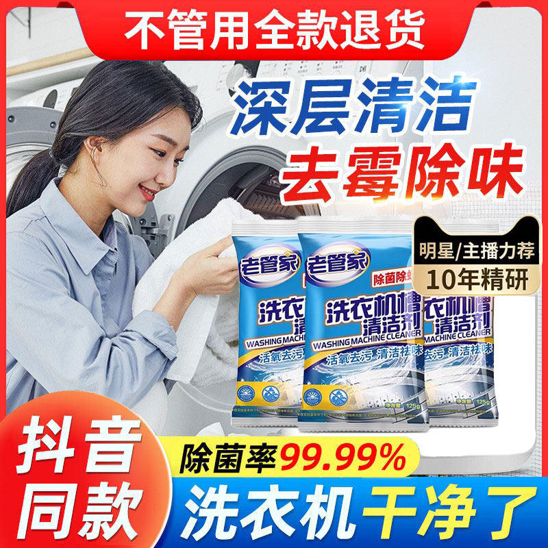 一吸即净！洗衣机槽清洗剂清洁污渍强力除垢杀菌全自动滚筒爆氧粉