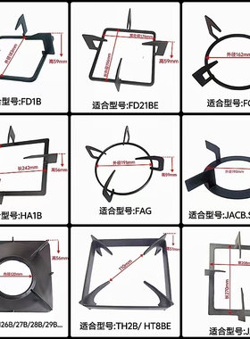 适合方太燃气灶配件JA6B FC1B FAG TH2B TH25B HA1B FD1G锅架支架