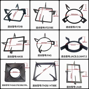 FC1B HA1B FAG TH25B FD1G锅架支架 TH2B 适合方太燃气灶配件JA6B