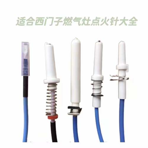适合西门子燃气灶点火针打火针感应针热电偶电磁阀博世煤气灶配件