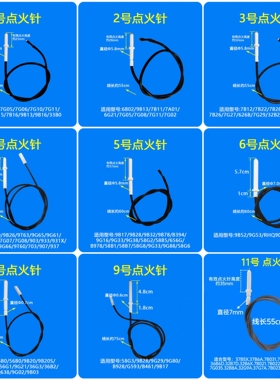 适合老板燃气灶配件7B13  9B28 9B52点火针6B02 7B26陶瓷打火针