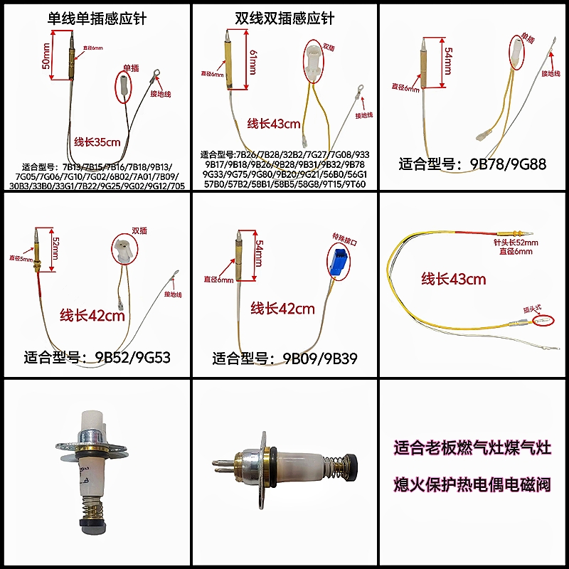 适合老板燃气灶7B13/7G10/9B28/9B09/9G88/9B52感应针热电偶配件