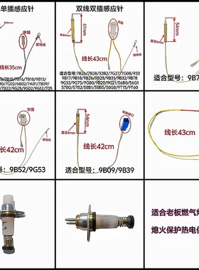 适合老板燃气灶7B13/7G10/9B28/9B09/9G88/9B52感应针热电偶配件