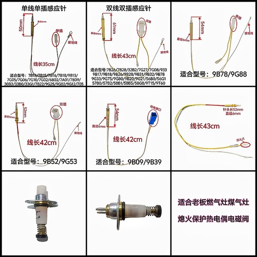 适合老板燃气灶7B13/7G10/9B28/9B09/9G88/9B52感应针热电偶配件