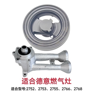 2766火盖底座分火器炉头点火配件 2753 适合德意燃气灶2755 2752