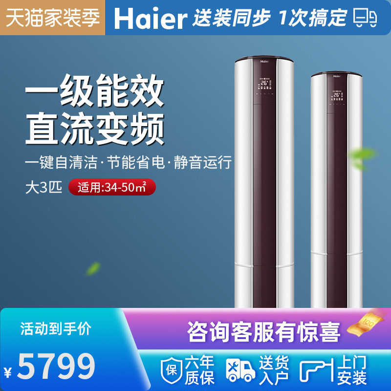 Haier/海尔KFR-72LW/07EDS81U1 3匹一级变频立式家用空调柜机客厅