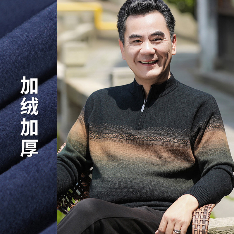 爸爸装冬装半高领拉链保暖打底毛衣加绒加厚中老年男士针织衫上衣