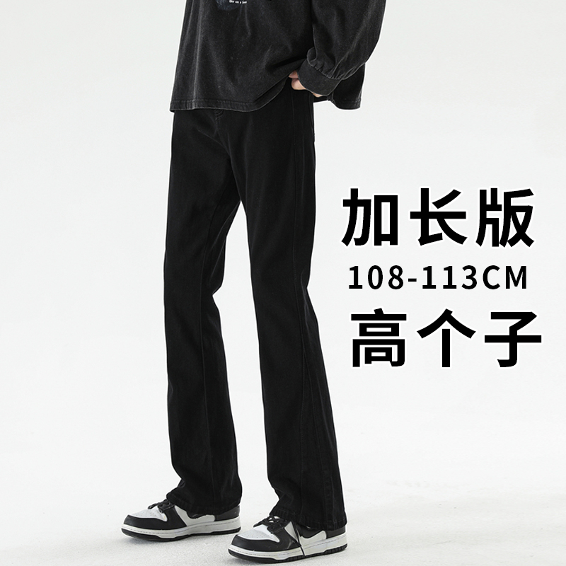 190高个子牛仔裤男款修身黑色vibe美式高街加长微喇叭裤超长120