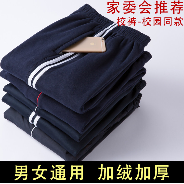 春夏宽松校服裤男女运动裤长裤学生纯棉休闲裤薄款儿童校裤冰丝裤