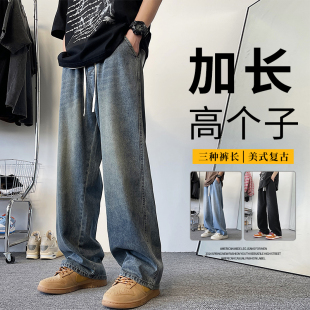 加长男裤春秋款牛仔裤男款2025新款高个子青少年男生直筒阔腿裤子