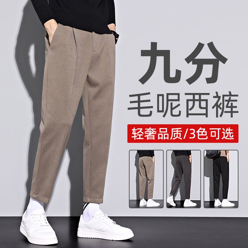九分毛呢西裤男直筒休闲裤2025秋冬季新款秋冬款男士秋季加绒裤子
