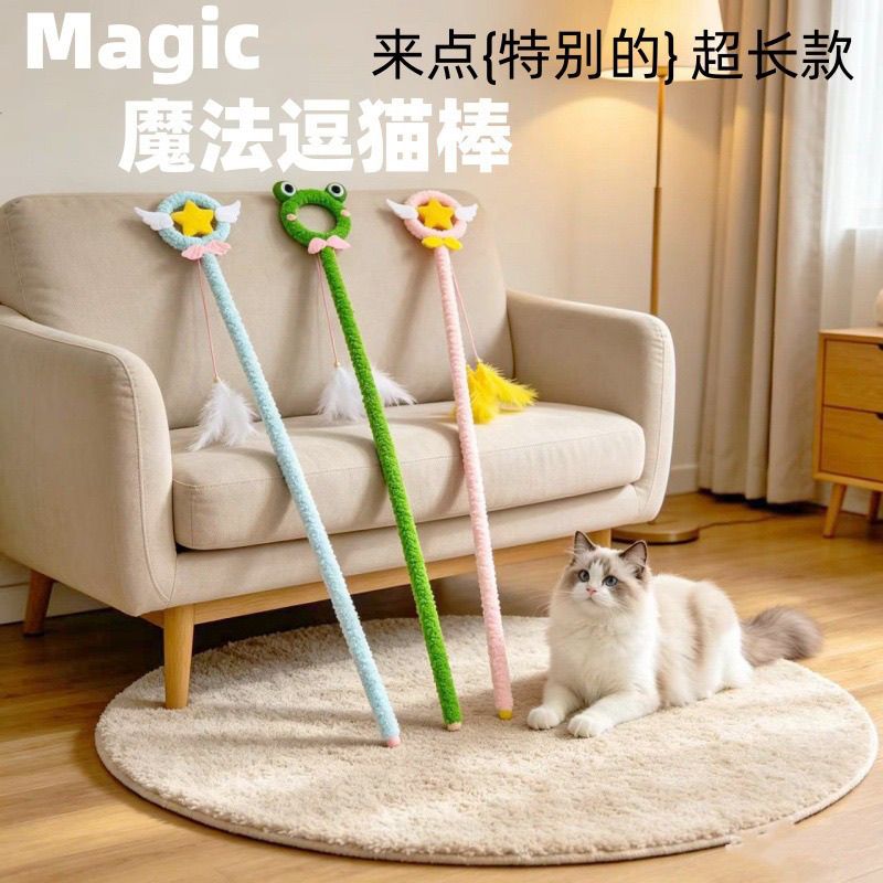 1.2m长杆魔法小樱逗猫棒可爱青蛙套猫棒趣味互动玩具宠物用品猫咪