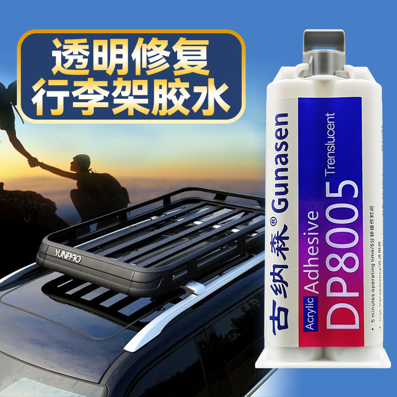 汽车行李架固定胶车载行李架横杆