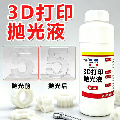 亚克力抛光液3D打印耗材PTEG抛光