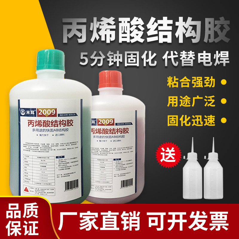 米耳青红AB胶改性丙烯酸酯胶粘剂5分钟快干强力金属塑料不锈钢木材门厂陶瓷铁专用粘合剂代替焊接高性能胶