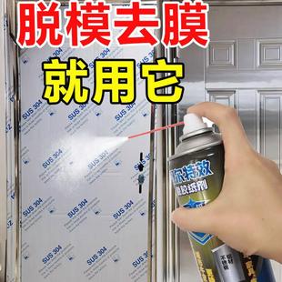 脱胶纸剂不锈钢除胶剂脱膜剂脱胶剂去胶强力铝合金门窗保护膜去除