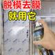 脱胶纸剂不锈钢除胶剂脱膜剂脱胶剂去胶强力铝合金门窗保护膜去除