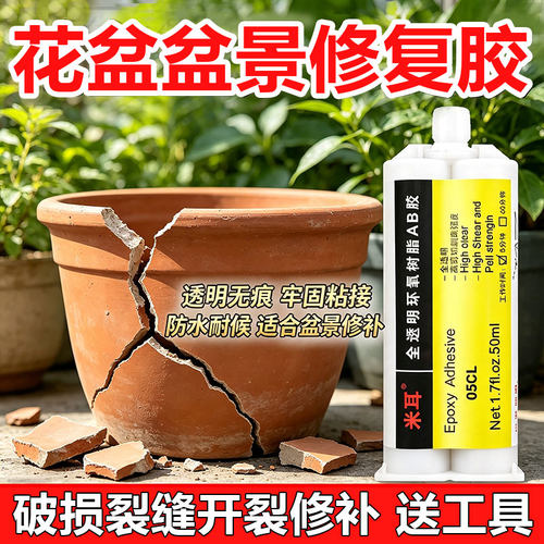 花盆修补胶黏陶瓷砂缸强力粘合剂