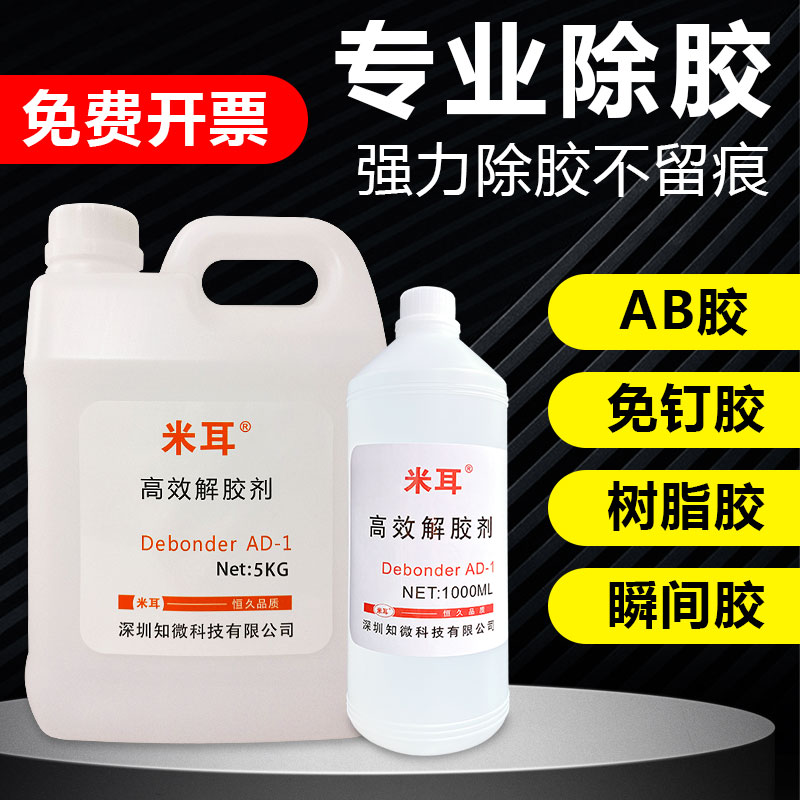 除胶剂502解胶剂去除免钉胶去胶