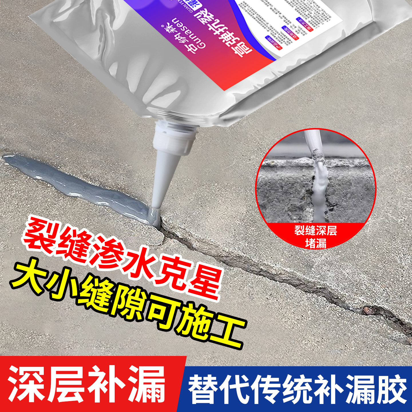 堵漏胶水泥地面裂缝修补地面裂缝