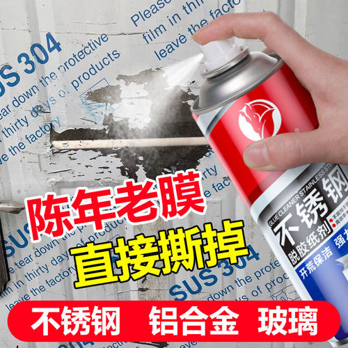 强力解胶剂强效脱膜不锈钢除胶剂