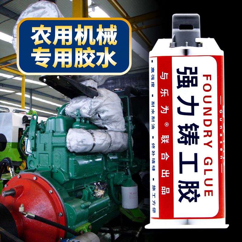 农机粘补胶粘铁金属机械补漏修复水箱油箱ab胶电焊加固铁皮强力农机