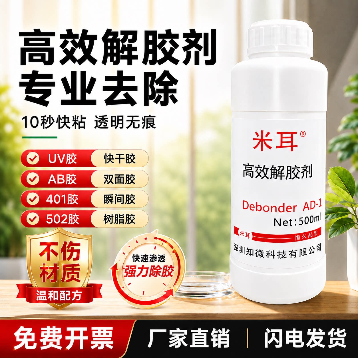解胶剂强力去除UV胶珍珠胶喇叭胶图片