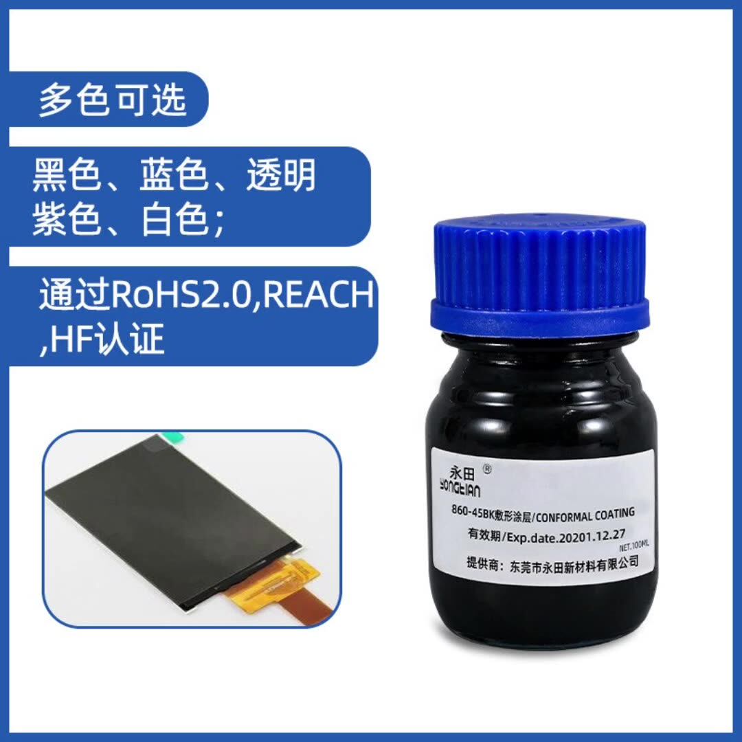 LCM模组胶液晶保护防湿绝缘涂料