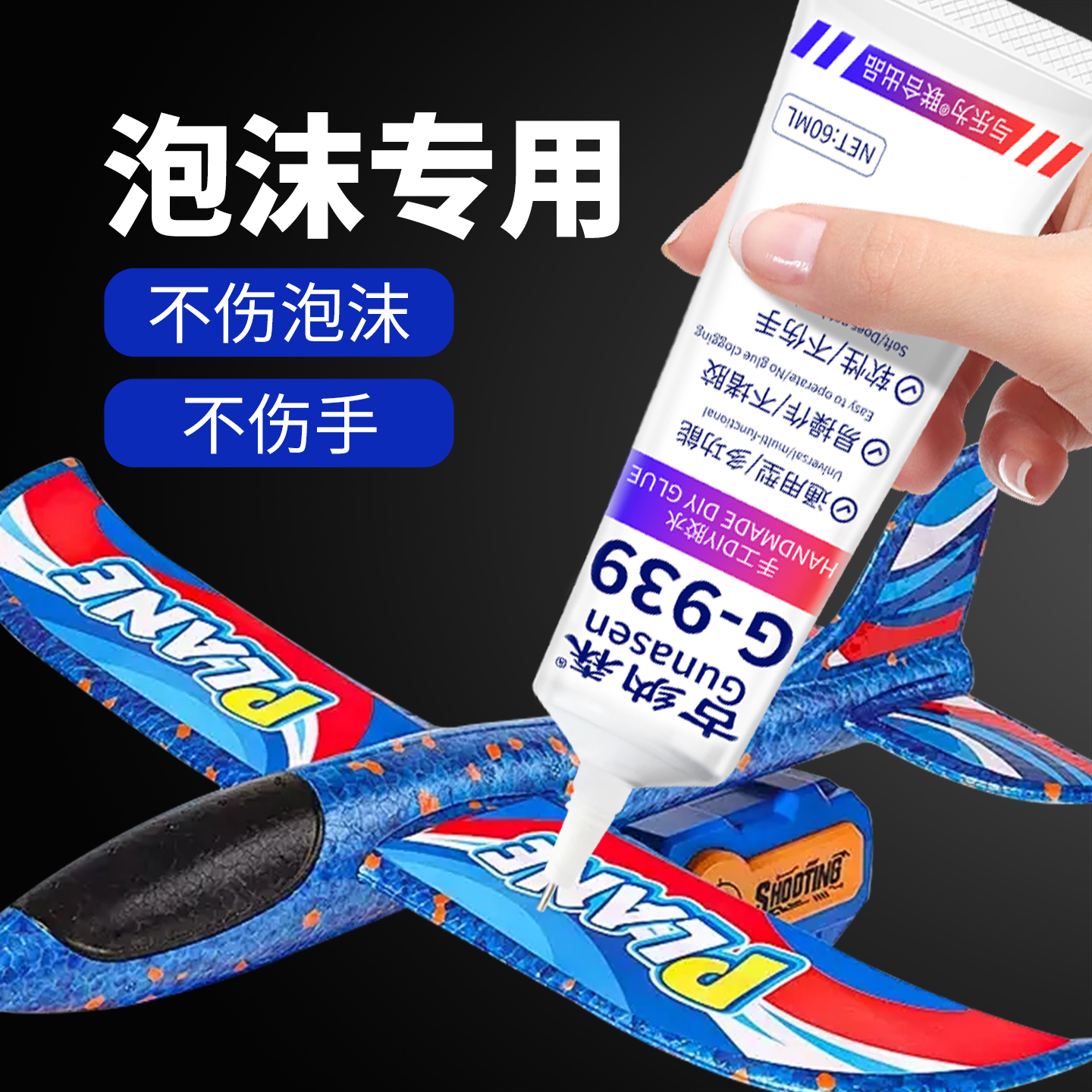 泡沫专用胶水粘飞机航模kt板eva