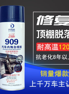 909汽车顶棚布修补内饰改装翻新仪表台包皮耐高温120度环保自喷胶万能胶强力胶约会