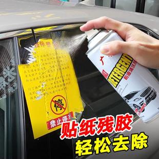违停强力贴去除警告贴纸除胶剂禁止停车去除贴汽车实习贴纸不干胶