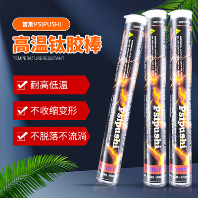 堵漏棒暖气片速成钛修补胶棒管道