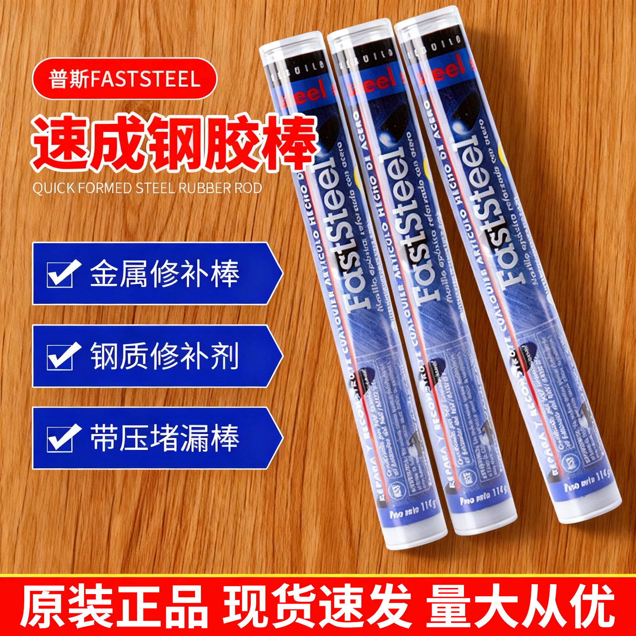 堵漏棒钢胶棒美国普施速成暖气片水箱油箱发动机栏杆砂眼断裂缝