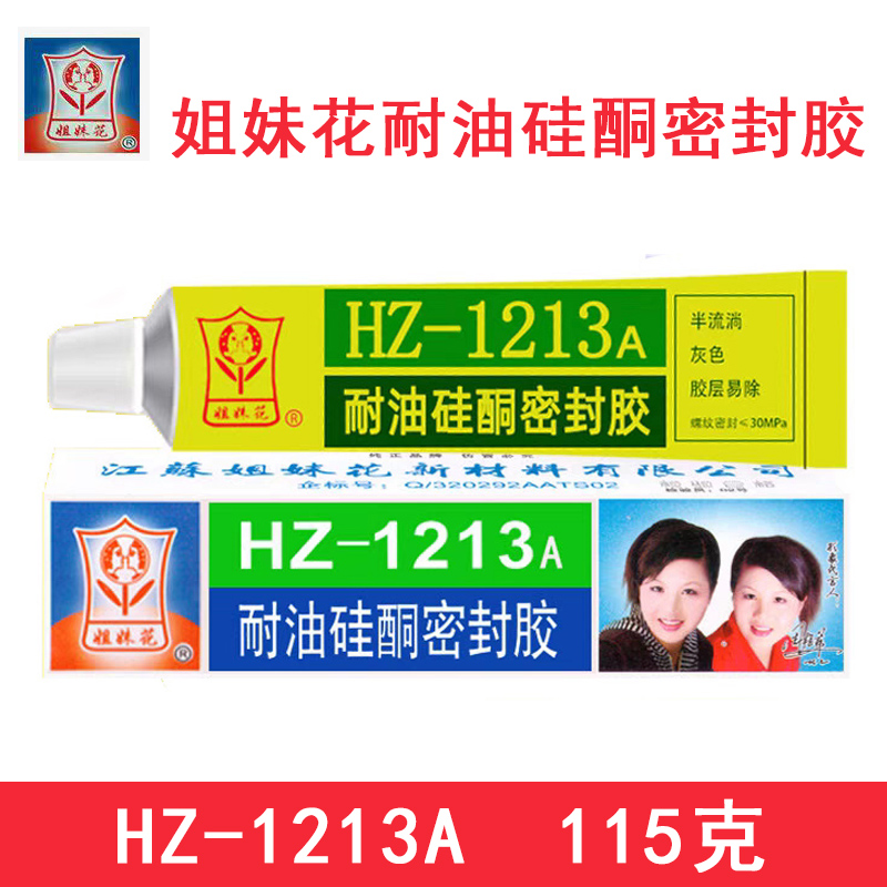 姐妹花牌HZ-1213A耐油硅酮密封胶