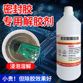 密封胶卡夫特704矽橡胶溶解剂703矽胶解胶南大705锂电池除胶剂软