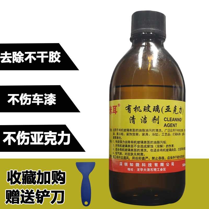 米耳亚克力鱼缸清洗剂 有机玻璃清洁剂 汽车标贴去除牛皮纸 机械设备油污清除 不干胶除霉油脂胶痕塑料板去渍,文具电教/文化用品/商务用品,胶水,淘宝优惠券,粉丝福利购,淘宝优惠卷