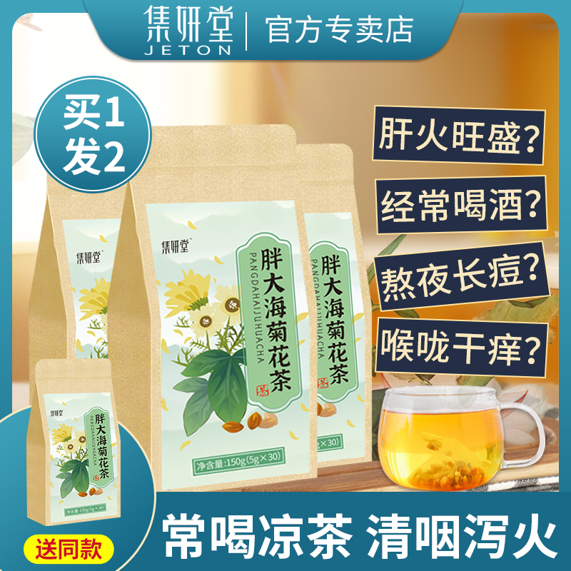 拍1发60袋 胖大海菊花甘草茶非润喉金银花去火茶橘红茶大麦罗汉果
