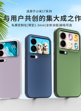 AIUV适用小米17promax光栅手机壳共创版xiaomi17霍尔磁吸保护套半透明全包tpu防摔pc外壳高级感男女新款
