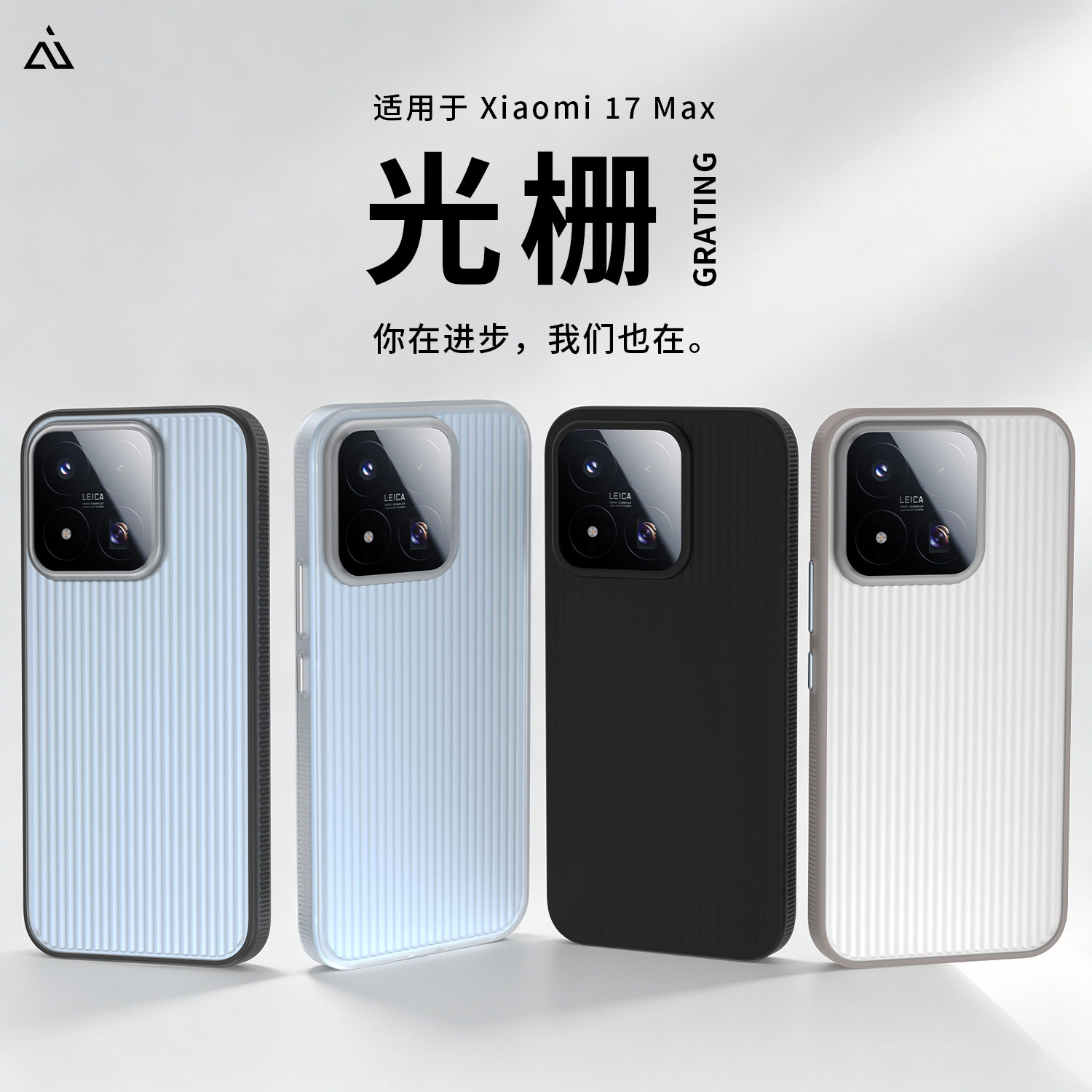 AIUV适用小米17max光栅手机壳xiaomi17max磁吸无线充电保护套雾面条纹壳全包防摔简约高级感新款男女图片