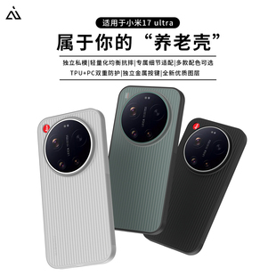 AIUV适用小米17ultra光栅手机壳xiaomi17ultra霍尔磁吸保护套淬炼半透明全包tpu防摔pc外壳高级感男女新款