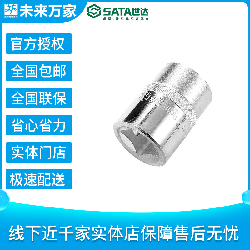 世达19mm系列12角套筒19mm 16602|未来万家