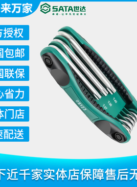 世达折叠式中孔花形扳手8件套 09123|未来万家