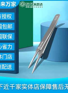 世达宽头镊子120mm 03104 | 未来万家